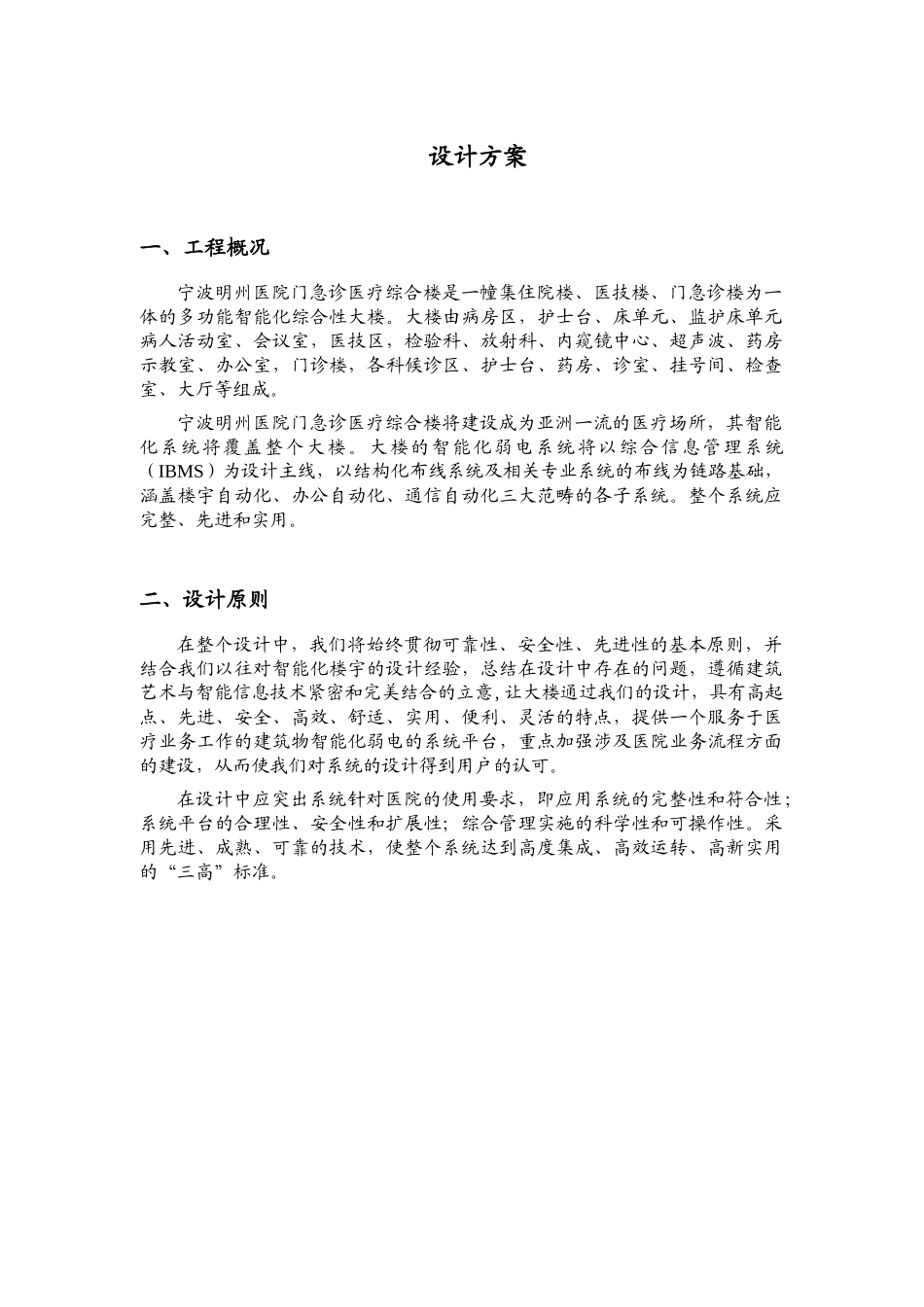 建设工程设计方案研讨_第2页