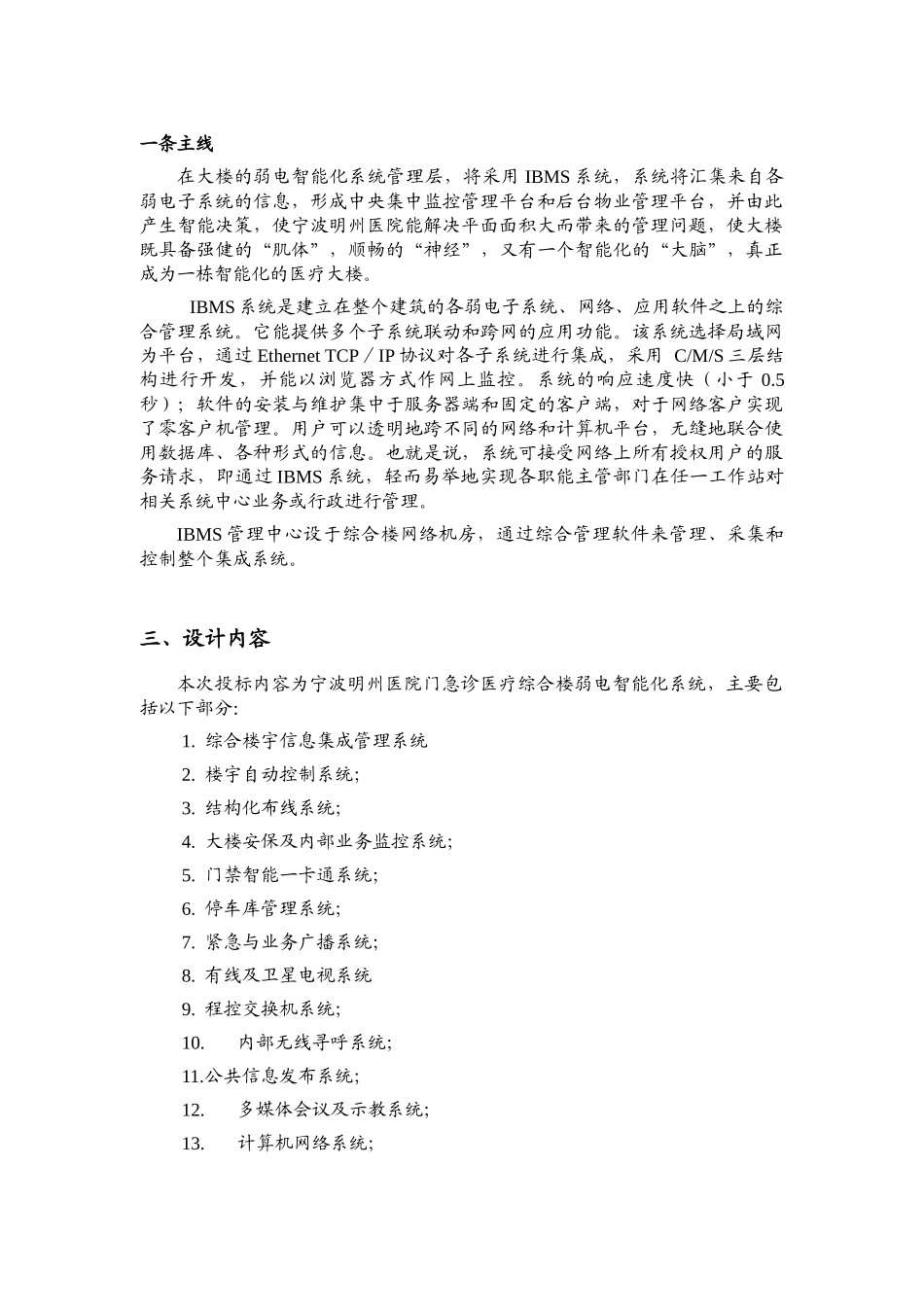 建设工程设计方案研讨_第3页