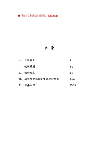 建设工程设计方案研讨