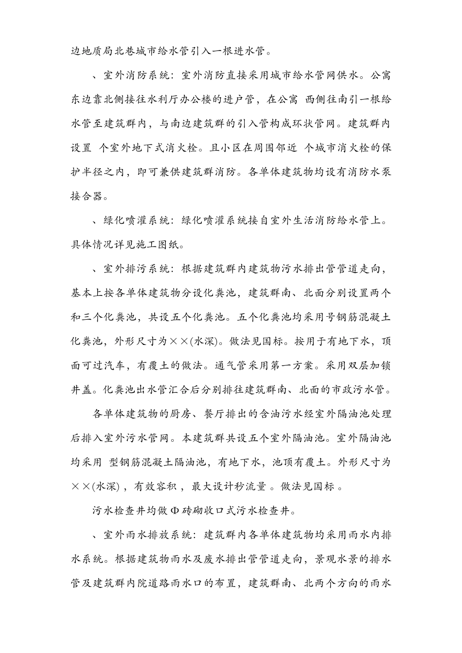 呼和浩特东达城市广场室外景观绿化及排水工程施工组织设计(41页)_第3页