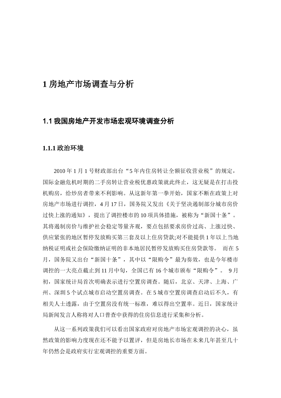 房地产开发项目策划书023_第3页