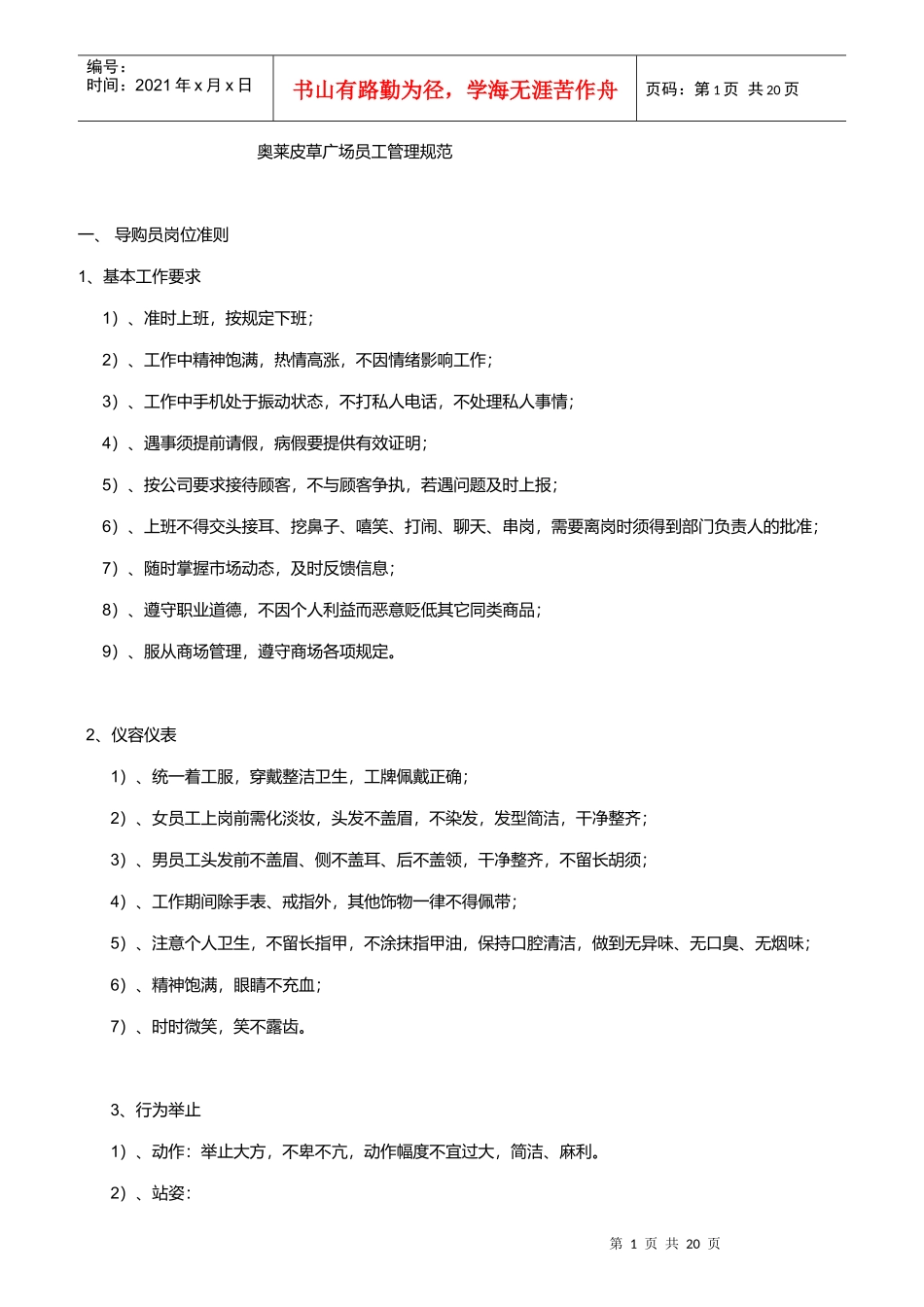 员工管理规范手册_第1页