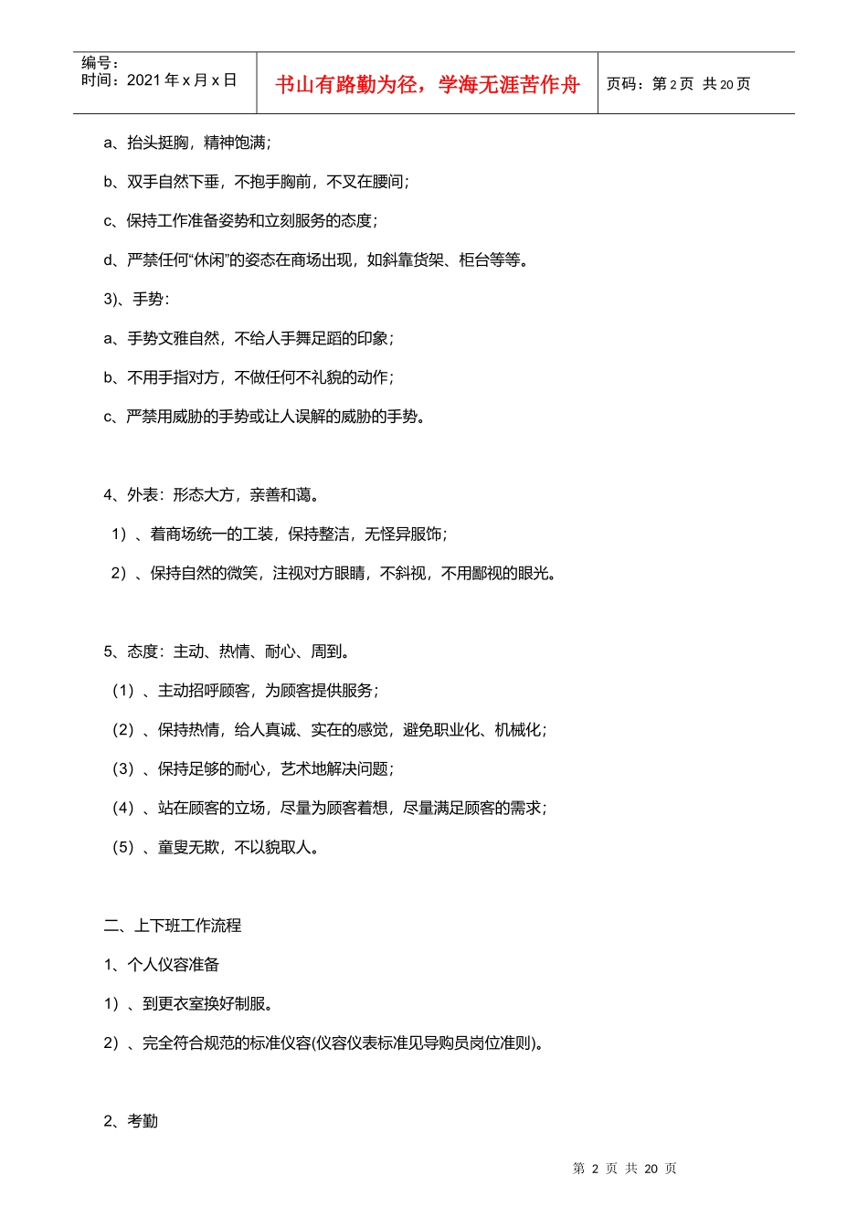 员工管理规范手册_第2页