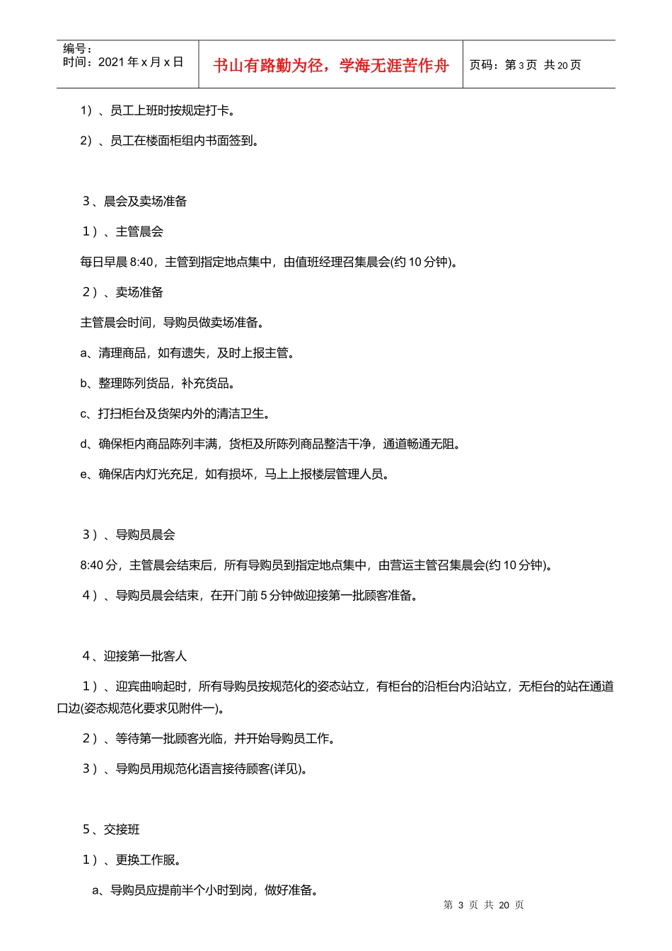 员工管理规范手册_第3页