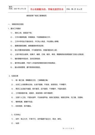 员工管理规范手册