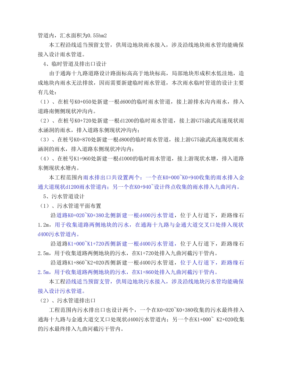 市政管网工程施工方案(50页)_第3页