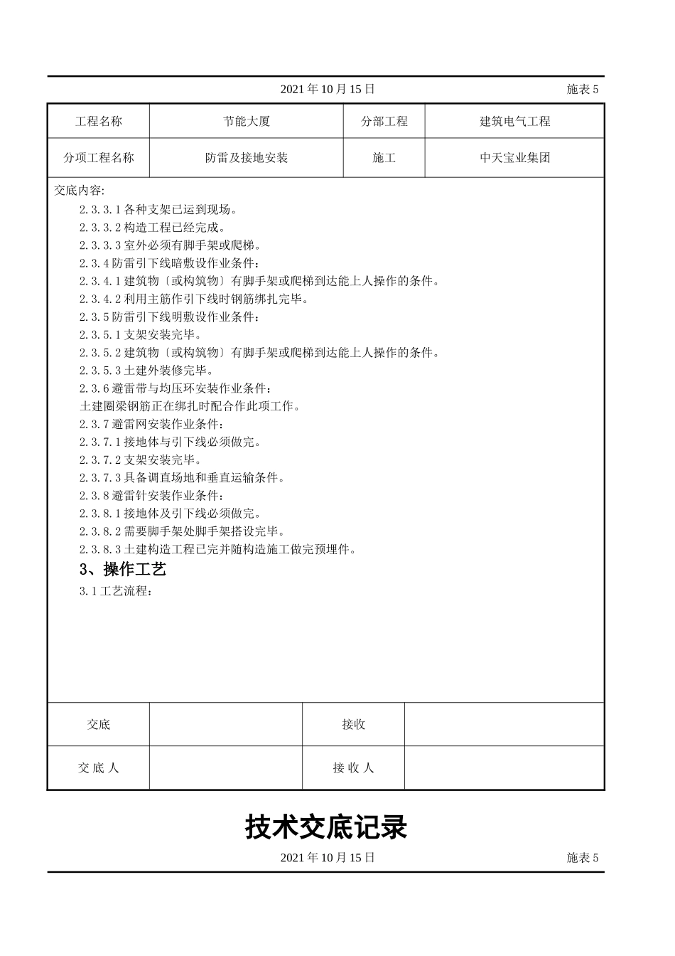 防雷及接地安装交底记录_第2页