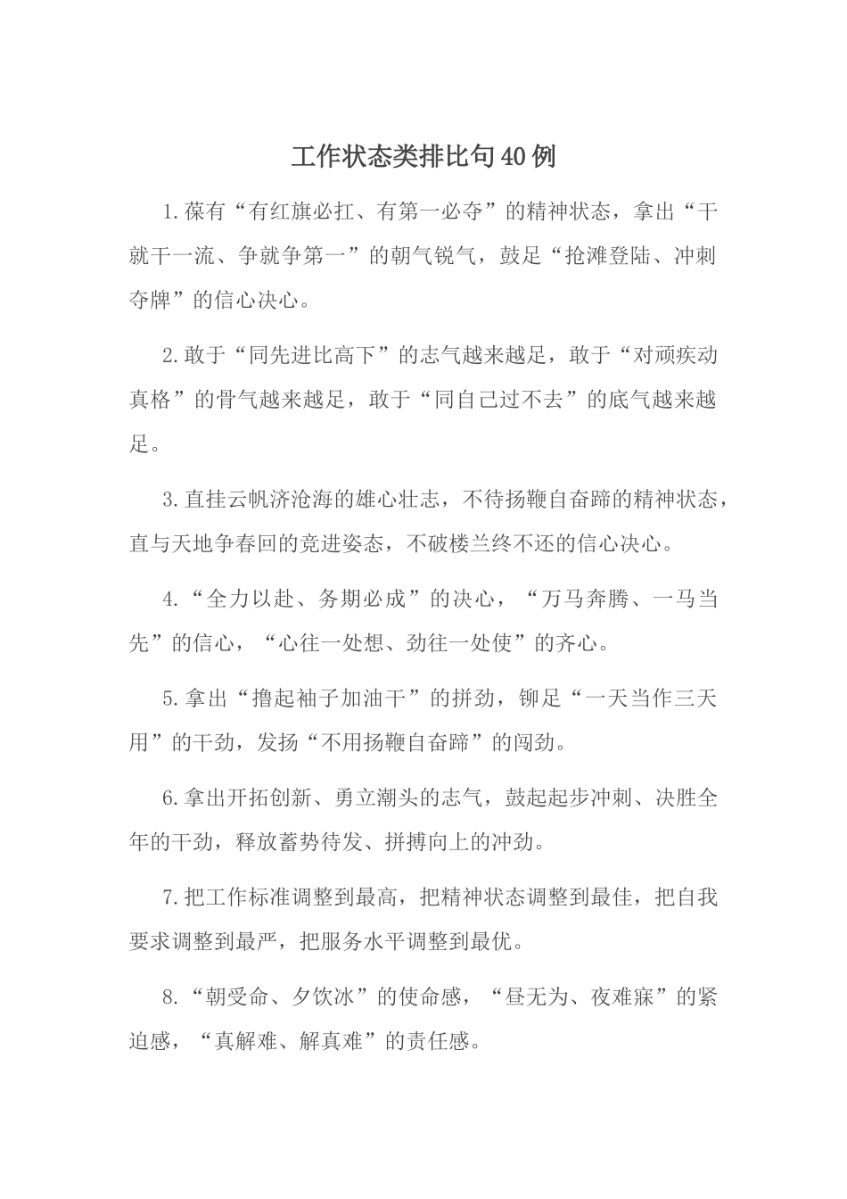 工作状态类排比句40例_第1页