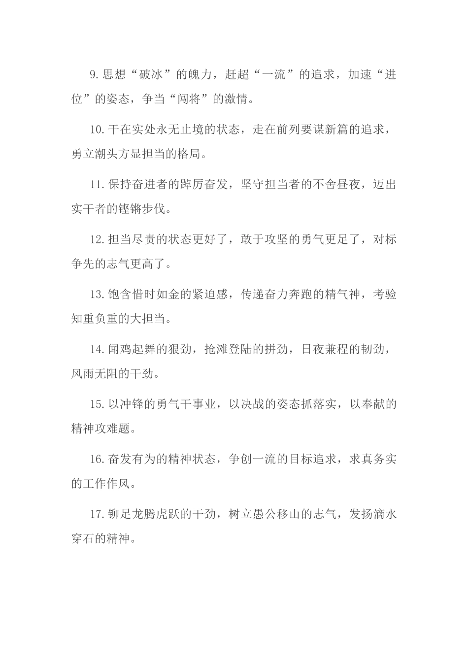 工作状态类排比句40例_第2页