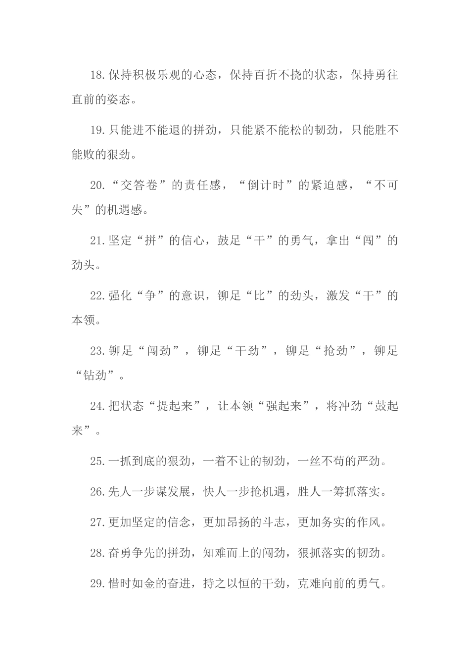 工作状态类排比句40例_第3页