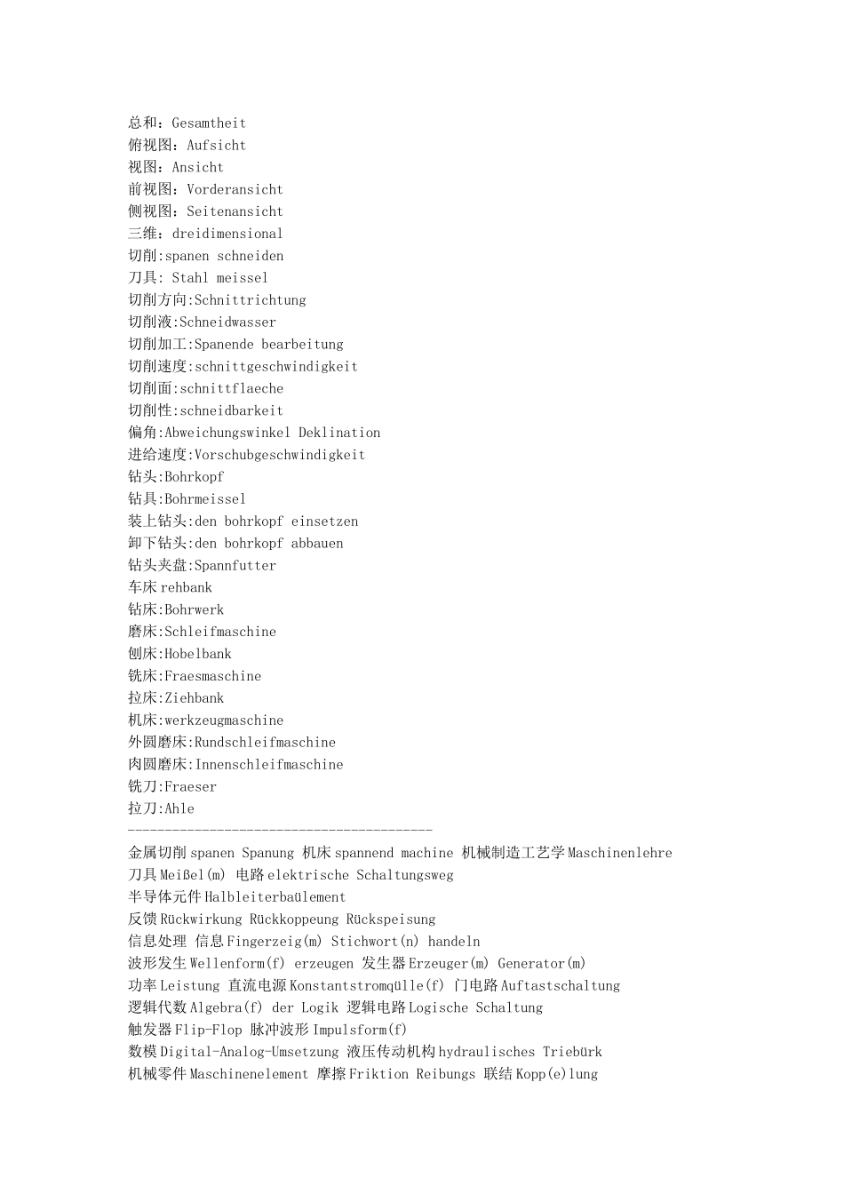 德语机械专业词汇_第2页