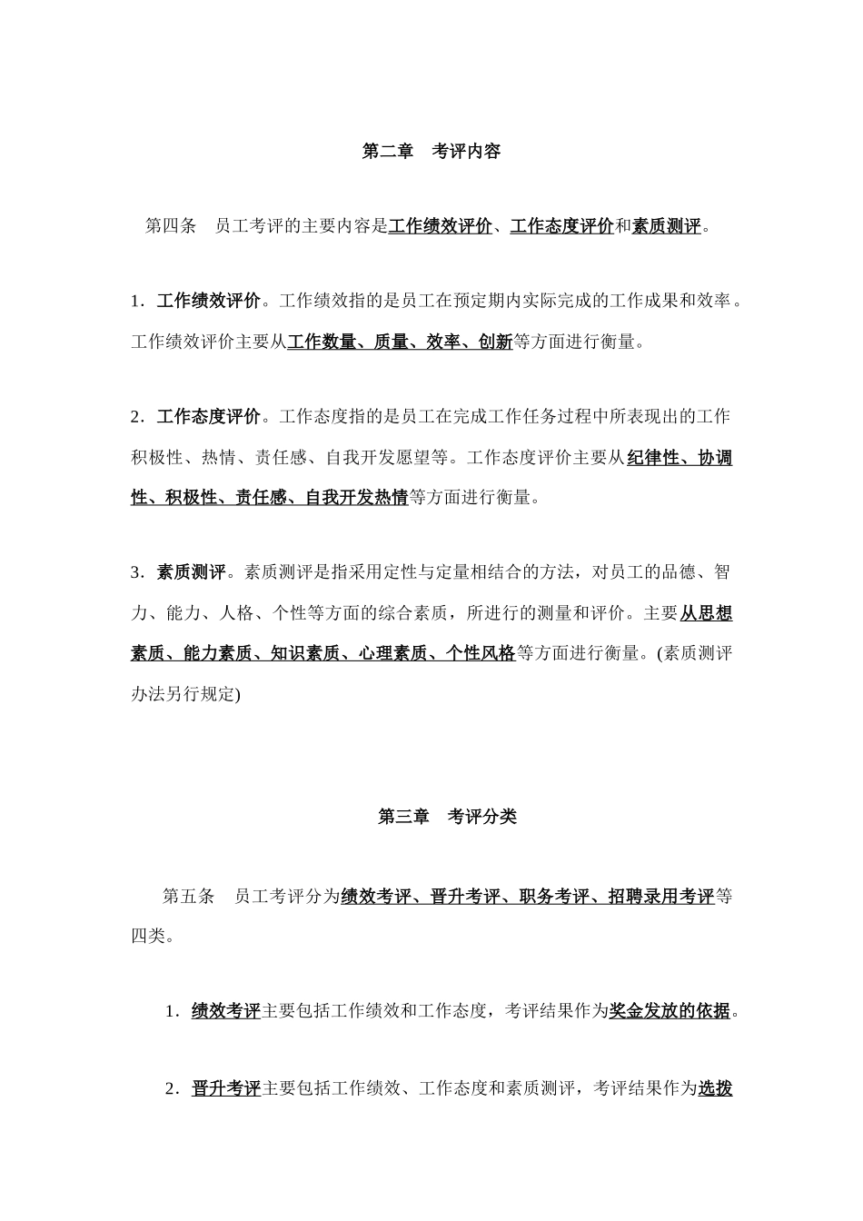 员工考评管理制度_第2页