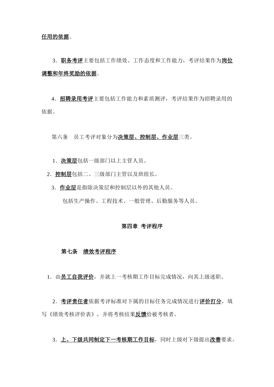 员工考评管理制度_第3页