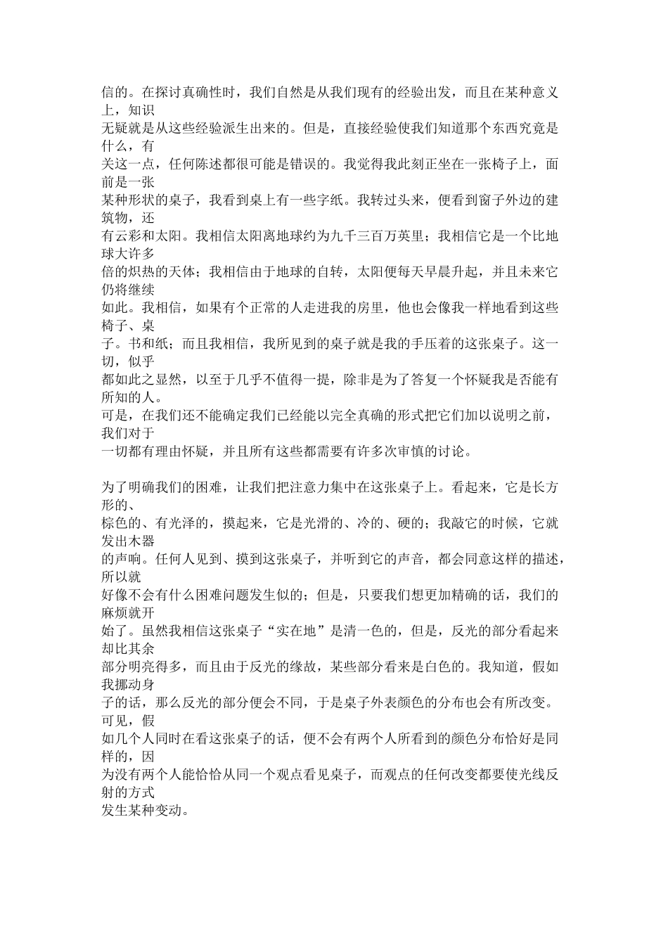 哲学问题简要概述_第2页