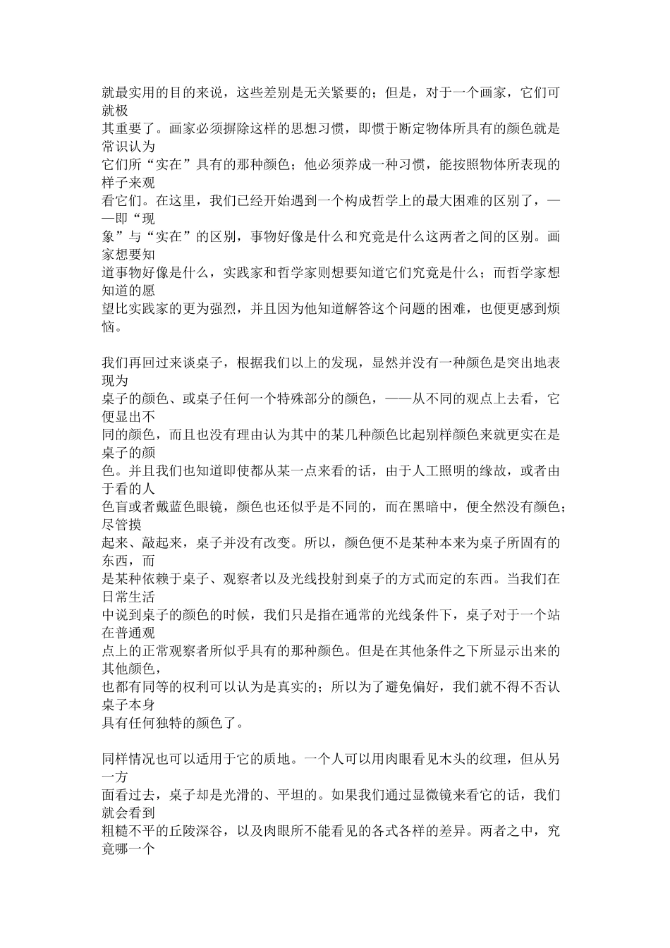 哲学问题简要概述_第3页