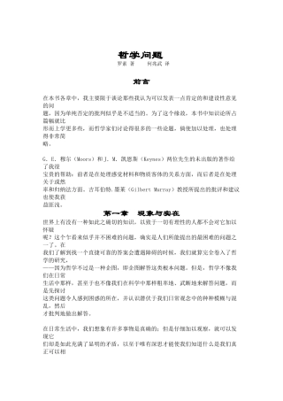 哲学问题简要概述