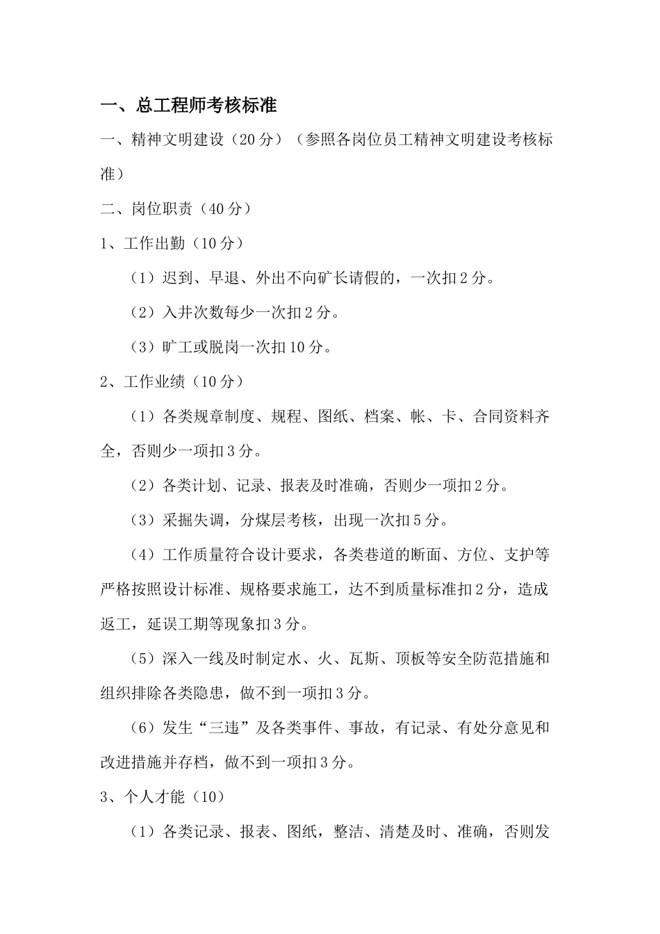 总工程师考核标准_第2页