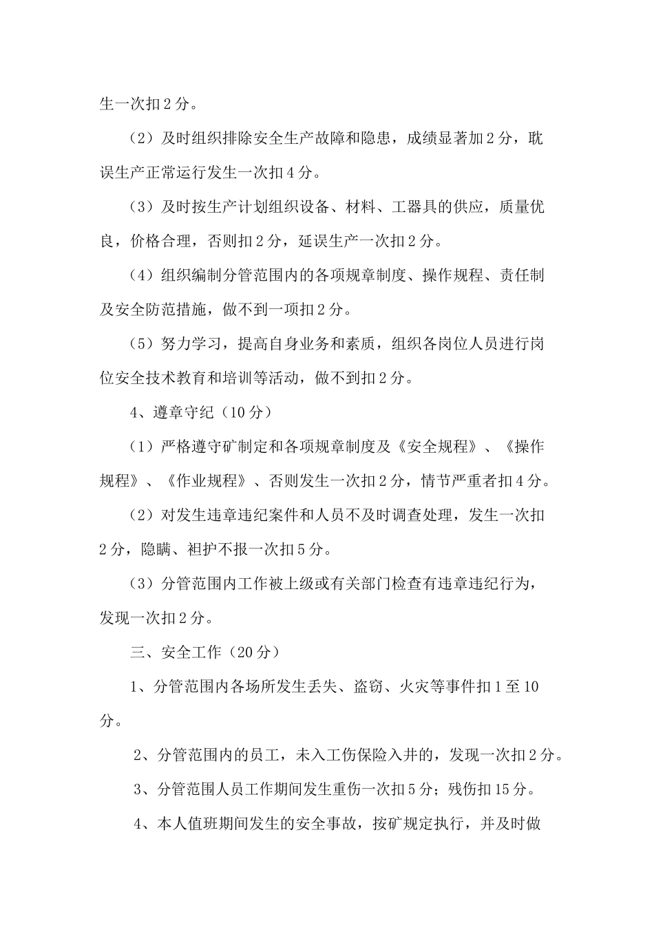 总工程师考核标准_第3页