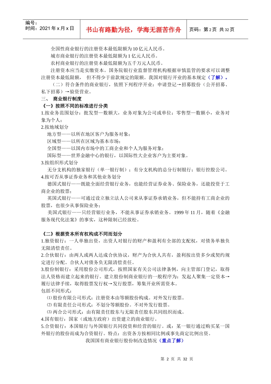 商业银行经营学第一阶段导学重点_第2页