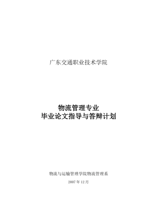 广东交通职业技术学院