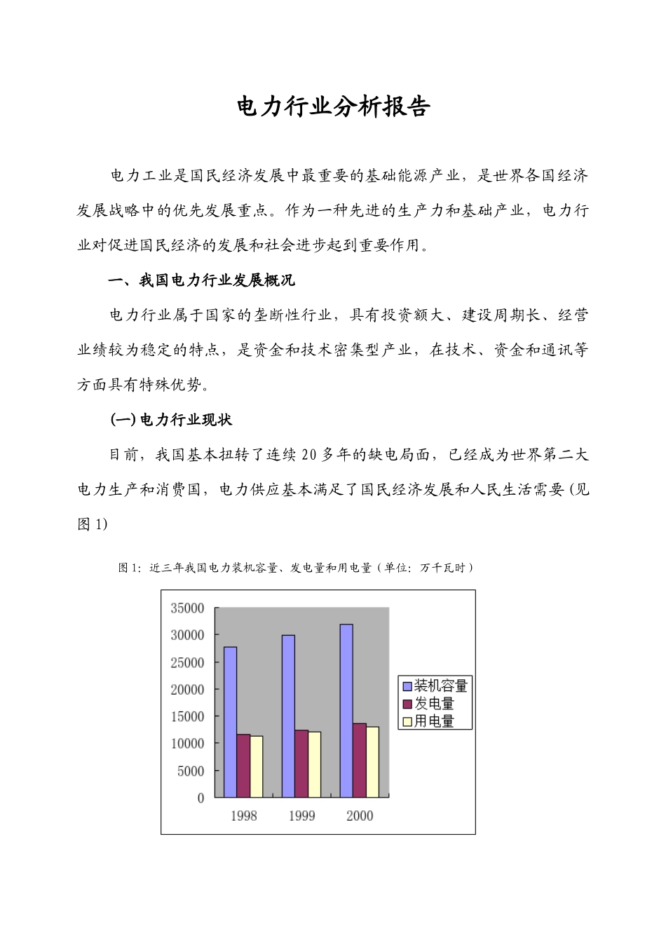 我国电力行业的发展状况_第1页
