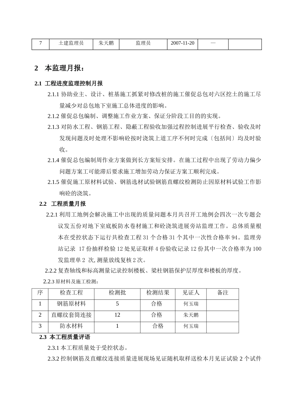 宁波万达广场一区（二期家居广场）工程监理月报_第2页