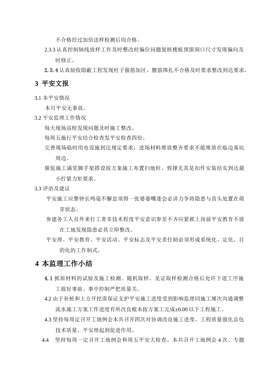 宁波万达广场一区（二期家居广场）工程监理月报_第3页