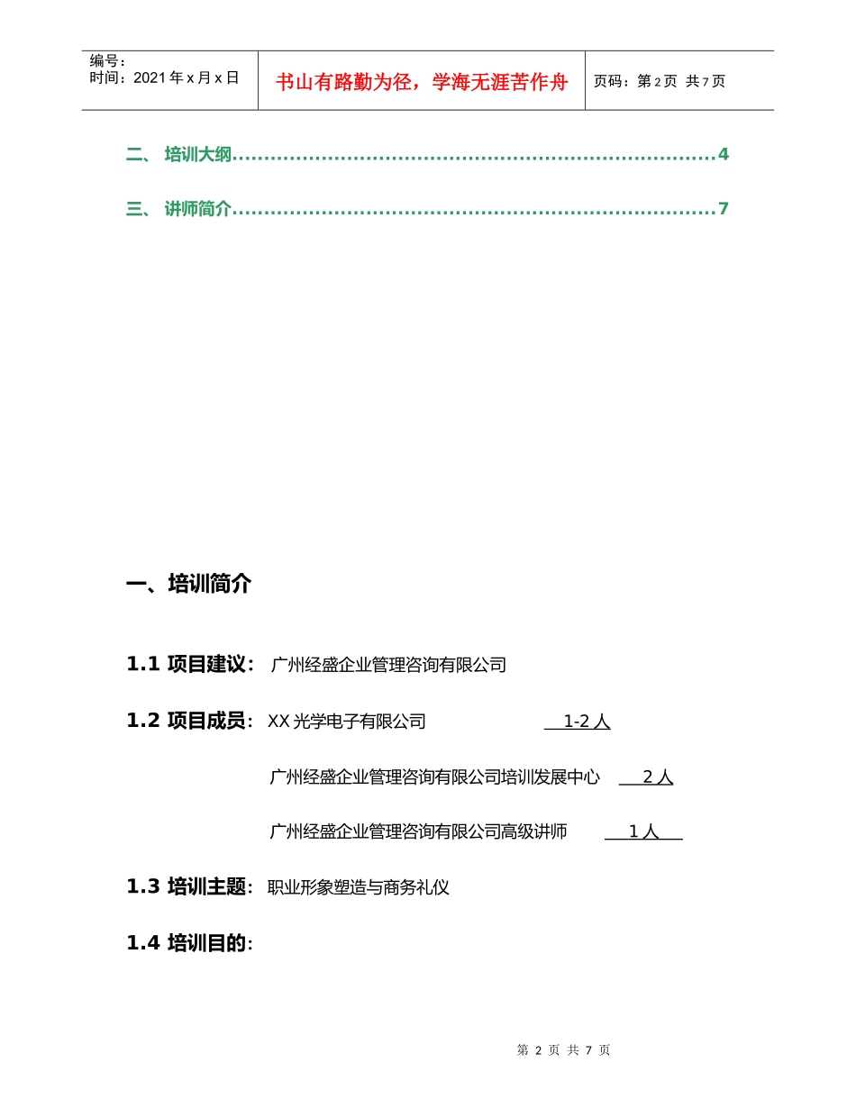 商务礼仪培训建议书_第2页