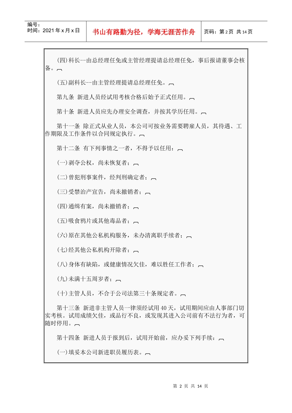 商业企业人事管理制度(1)_第2页