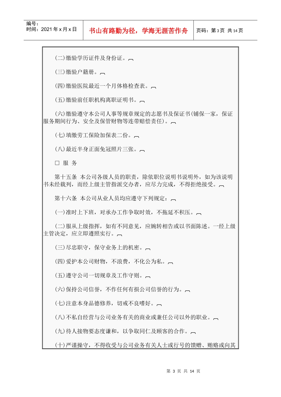 商业企业人事管理制度(1)_第3页