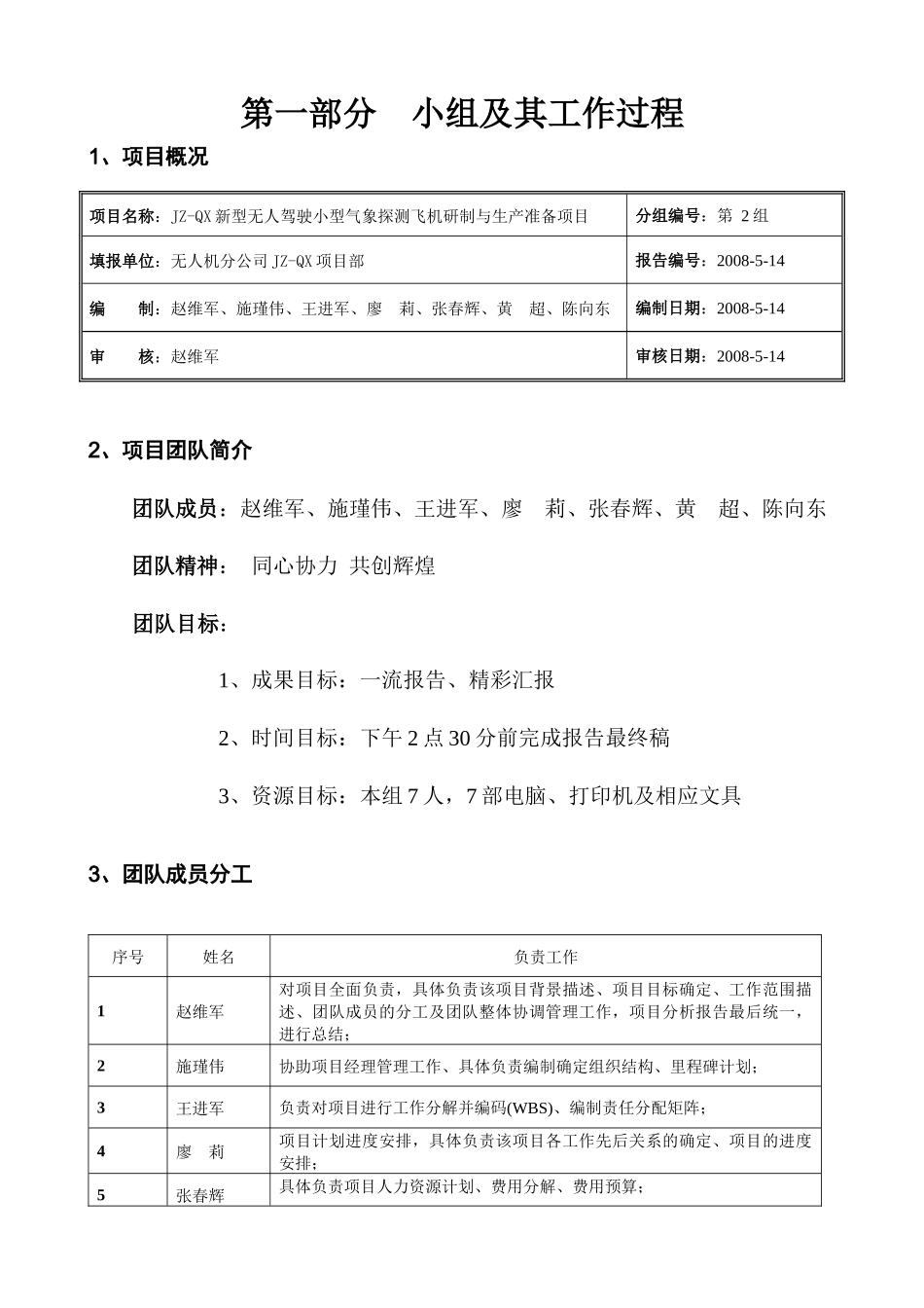 新型无人驾驶气象探测飞机研制与生产项目管理报告(C级_第2页