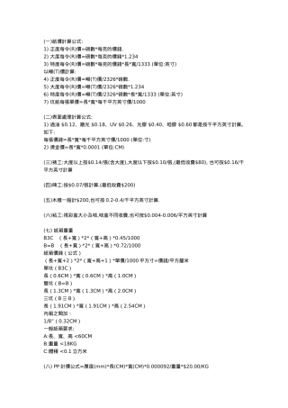 印刷行业报价知识