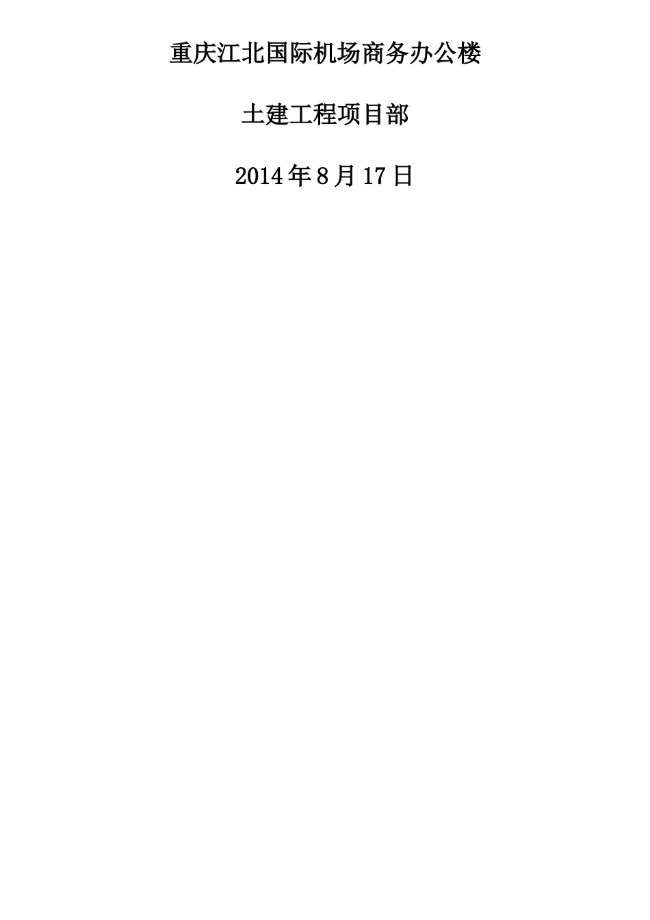 商务办公楼工程施工策划1008_第2页