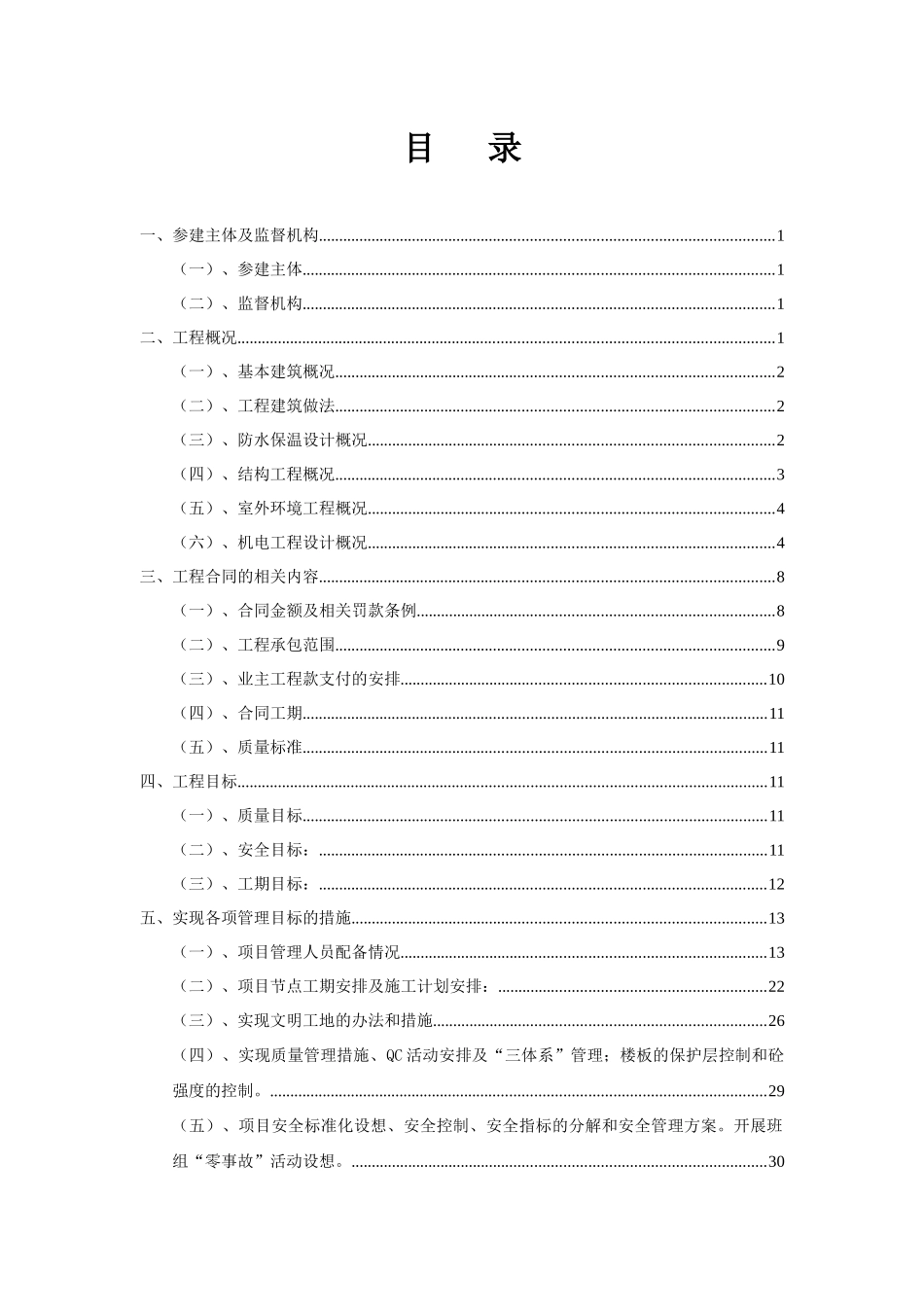 商务办公楼工程施工策划1008_第3页