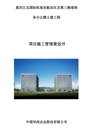 商务办公楼工程施工策划1008
