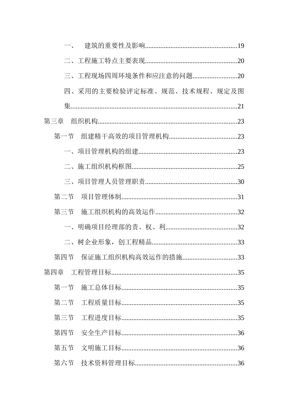 成都市顺江农迁房工程土建施工组织设计__第2页