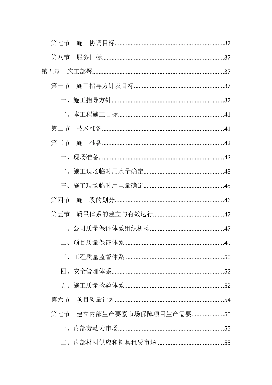 成都市顺江农迁房工程土建施工组织设计__第3页