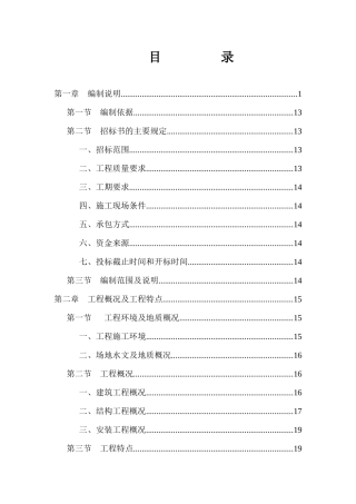 成都市顺江农迁房工程土建施工组织设计_