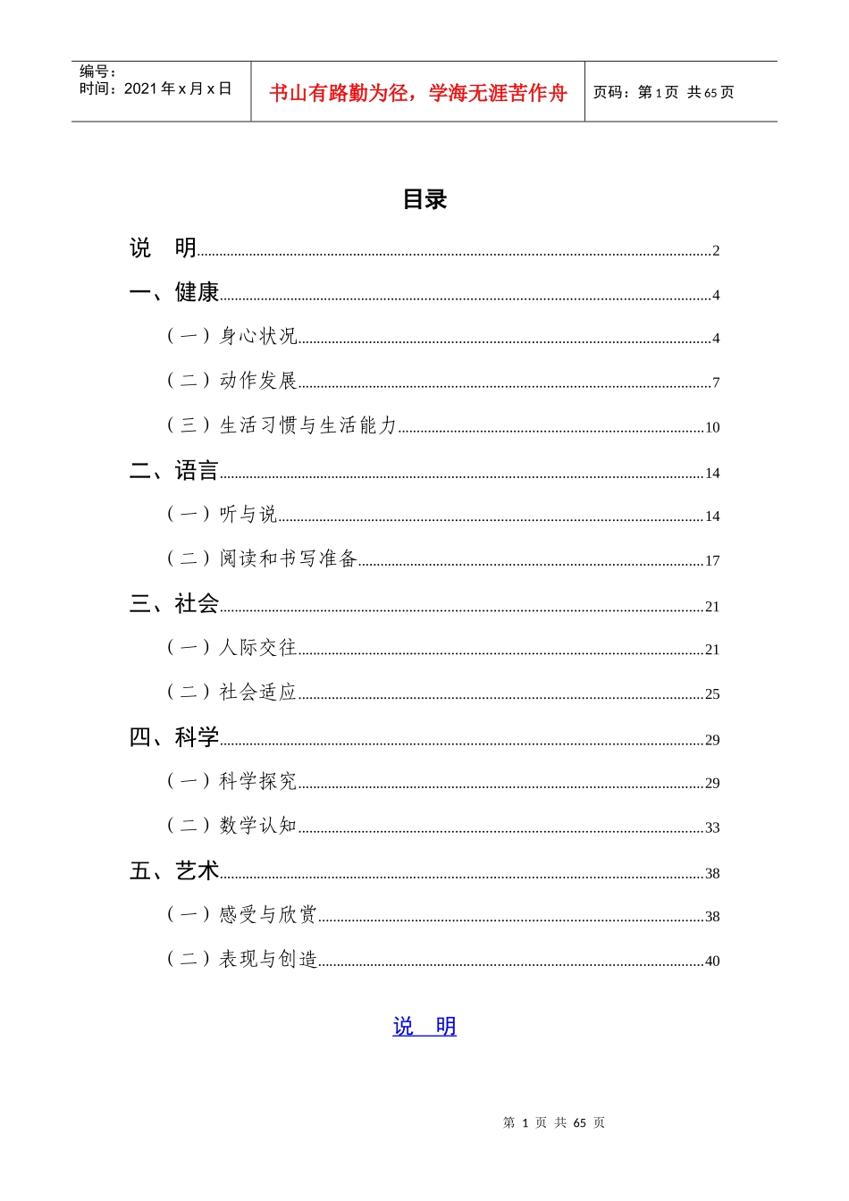 哈佛大学XXXX年《3～6岁儿童学习与发展指南》_第2页