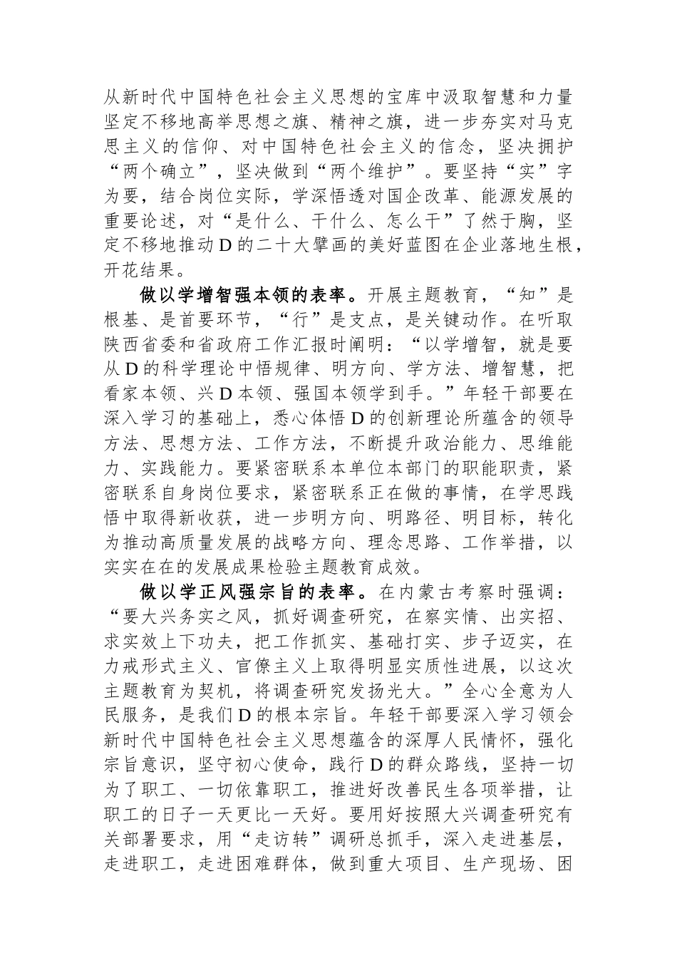 观看《榜样8》心得体会：牢记嘱托走在前，争当“四学四强”排头兵_第2页