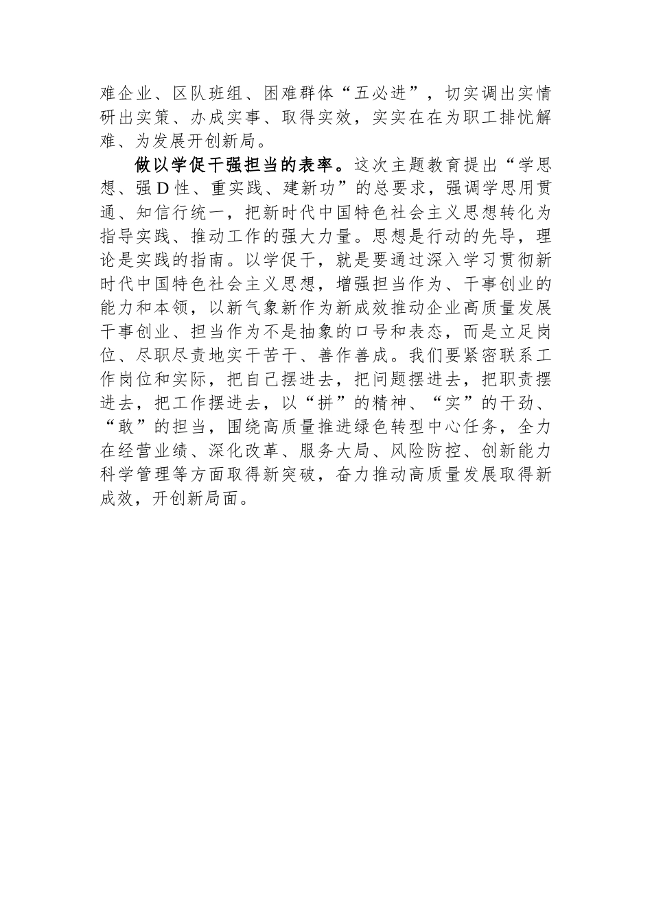 观看《榜样8》心得体会：牢记嘱托走在前，争当“四学四强”排头兵_第3页