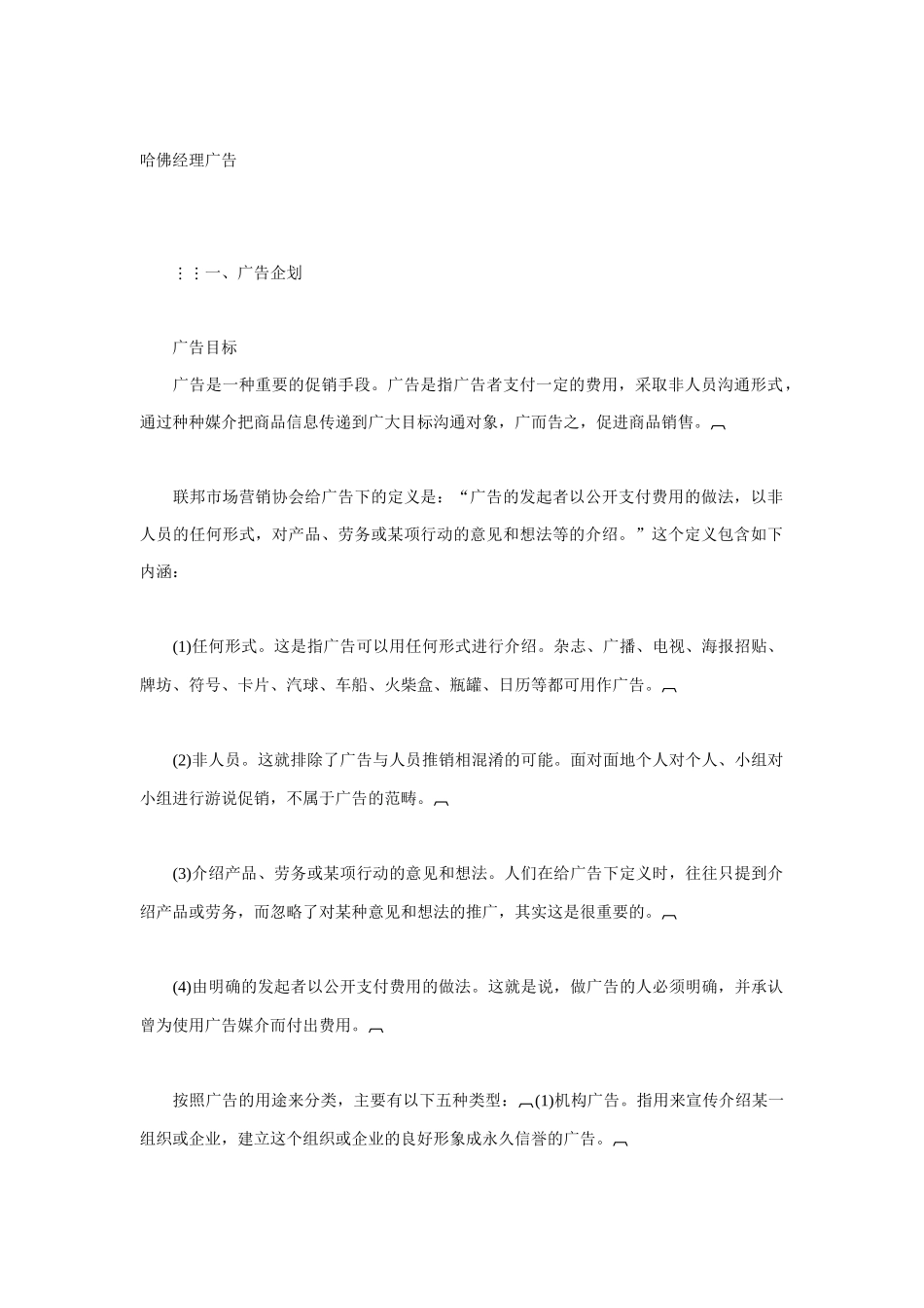 哈佛经理广告企划方案概述_第1页