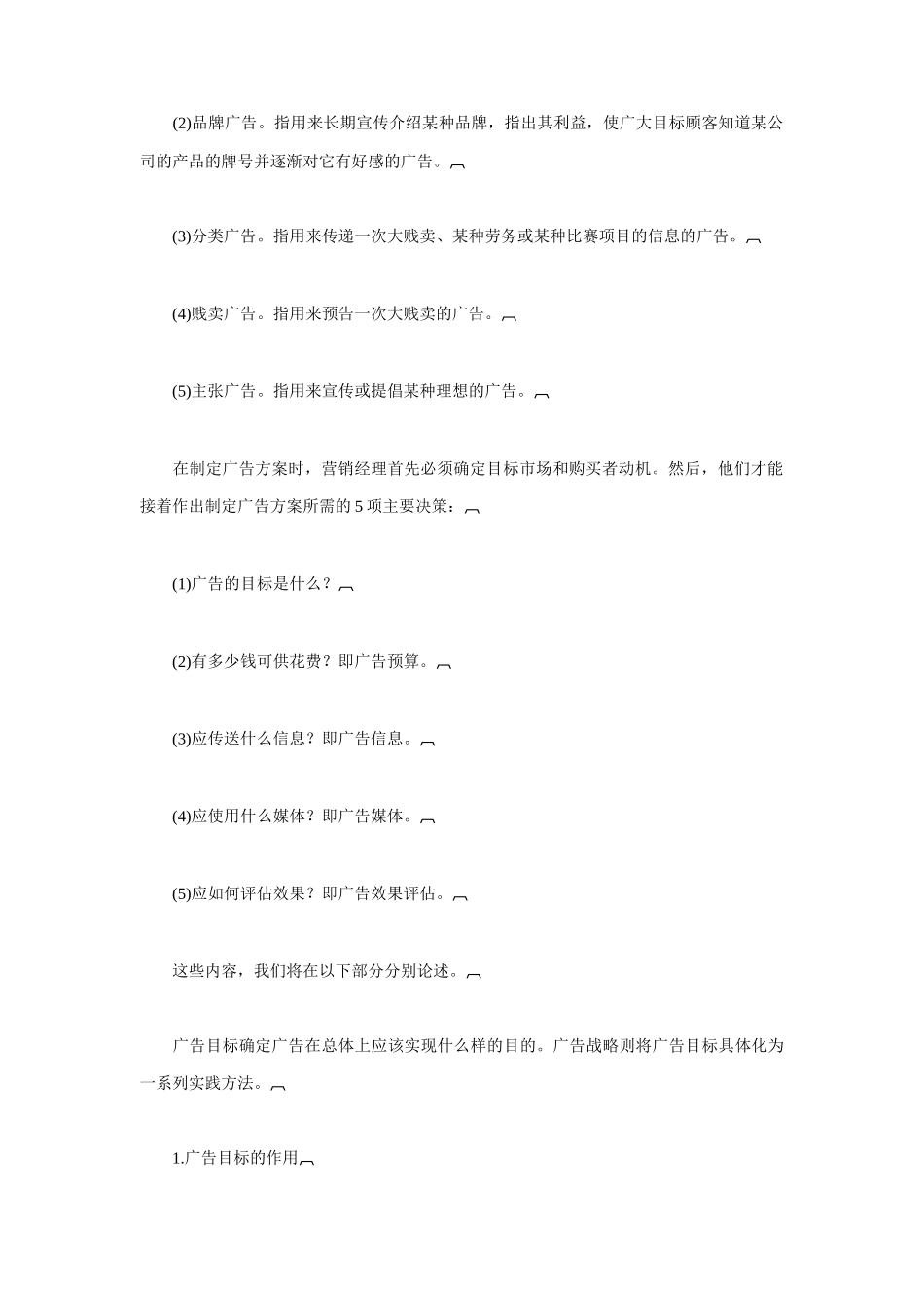 哈佛经理广告企划方案概述_第2页