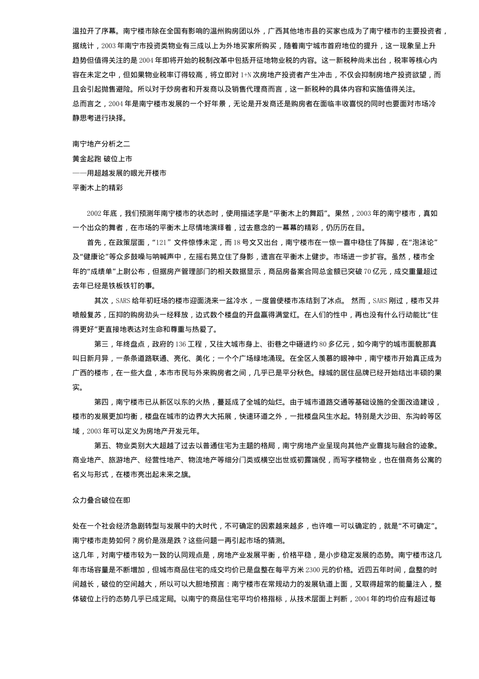 南宁地产分析(23)(1)_第2页