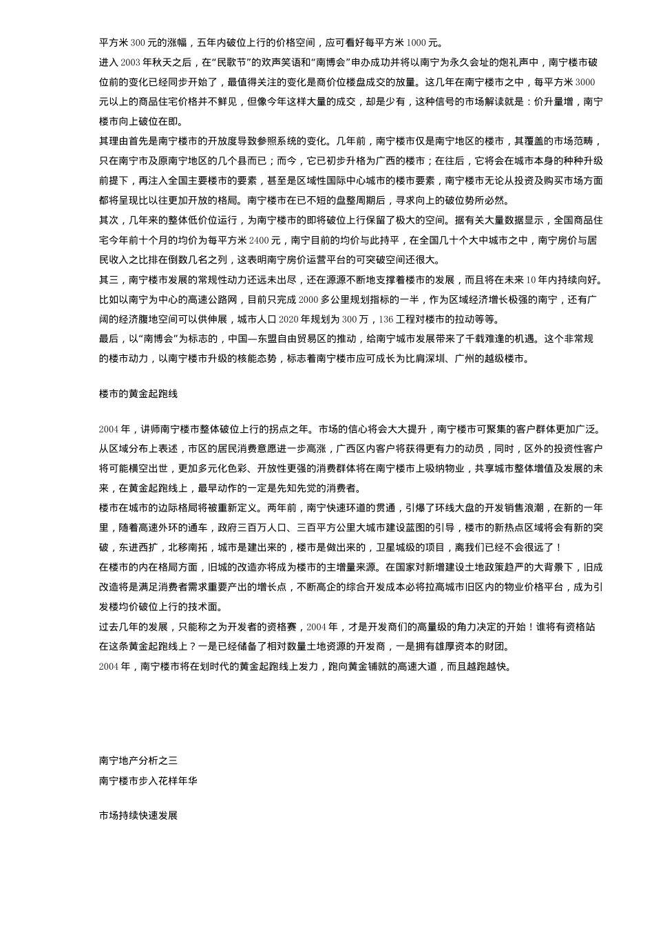 南宁地产分析(23)(1)_第3页