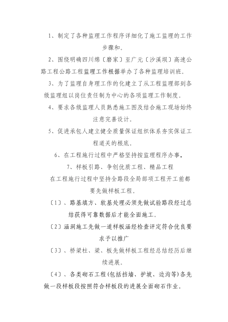 四川省绵阳（磨家）至广元（沙溪坝）高速公路项目公路工程监理工作报告_第2页