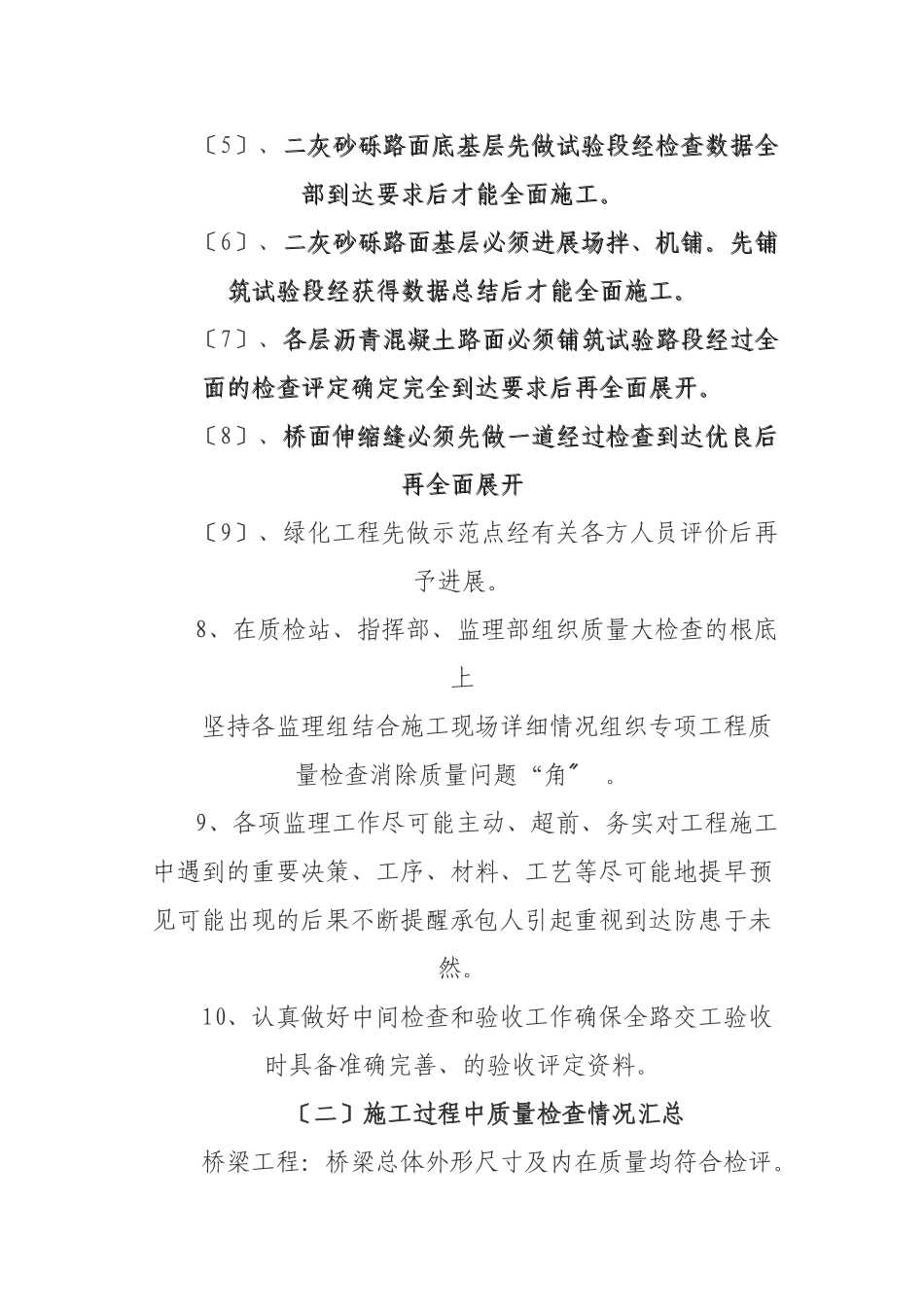 四川省绵阳（磨家）至广元（沙溪坝）高速公路项目公路工程监理工作报告_第3页
