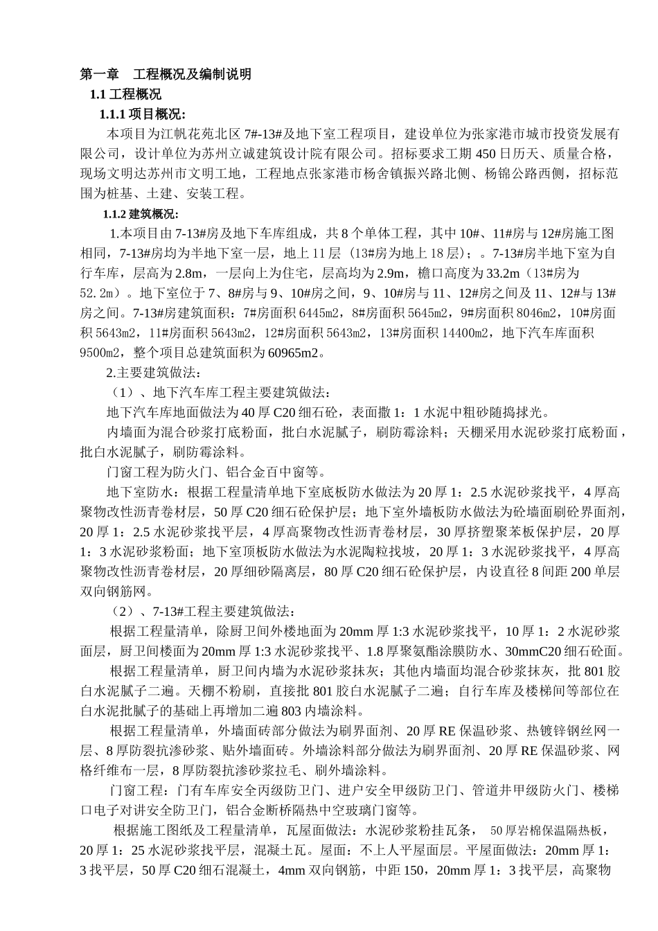 地下室工程施工组织设计_第1页