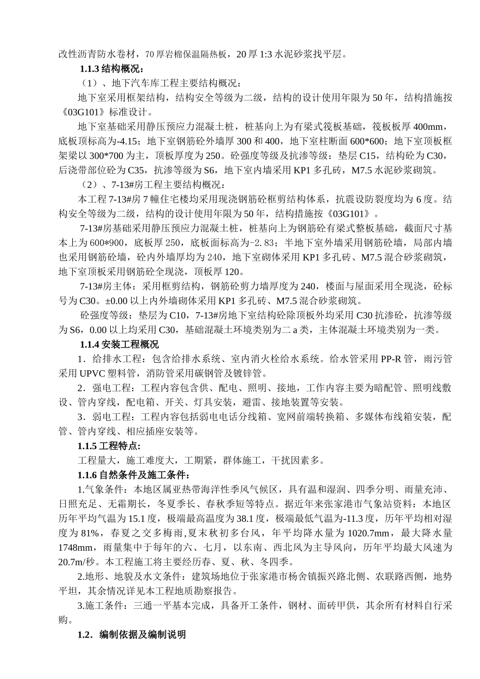 地下室工程施工组织设计_第2页