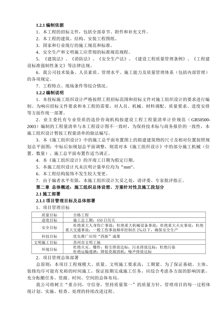 地下室工程施工组织设计_第3页